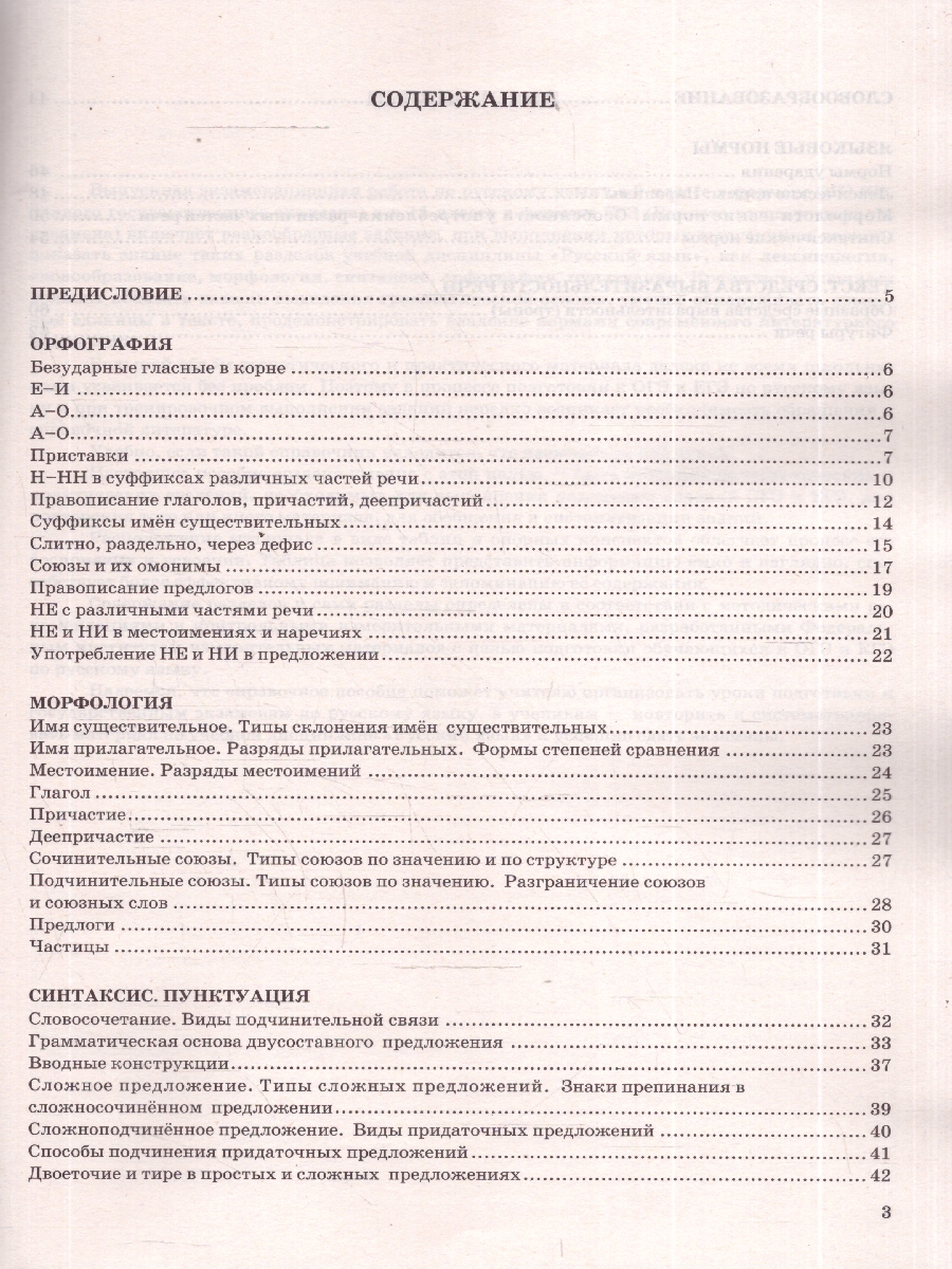Обложка книги ЕГЭ 2026 Русский язык. В схемах и таблицах, Автор Политова И. Н., издательство Экзамен | купить в книжном магазине Рослит