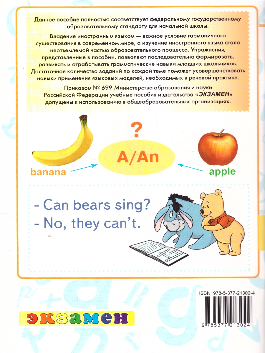 Обложка книги Тренажер по грамматике Английского языка 2 класс. ФГОС НОВЫЙ, Автор Шишкина И. А., издательство Экзамен | купить в книжном магазине Рослит