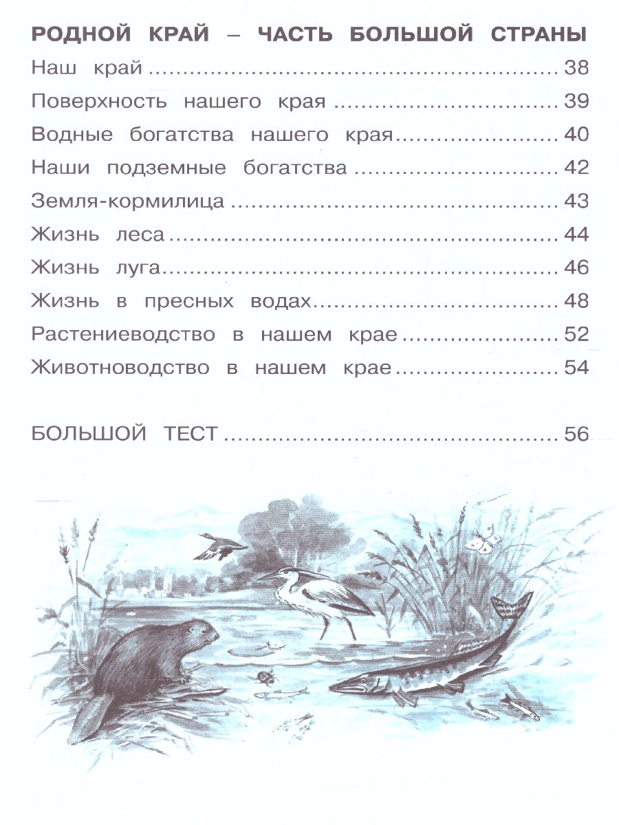 Обложка книги Окружающий мир 4 класс. Тетрадь для тренировки и самопроверки в 2-х частях. Часть 1. ФГОС, Автор Плешаков А.А. Крючкова Е.А., издательство Вита-Пресс | купить в книжном магазине Рослит