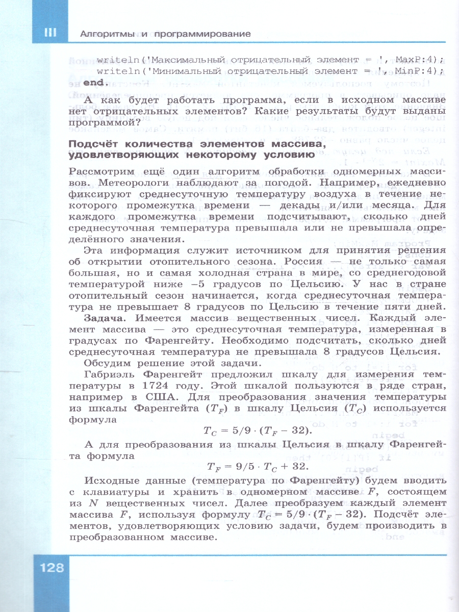Обложка книги Информатика 9 класс. Учебное пособие. ФГОС, Автор Семакин И.Г., издательство Просвещение | купить в книжном магазине Рослит