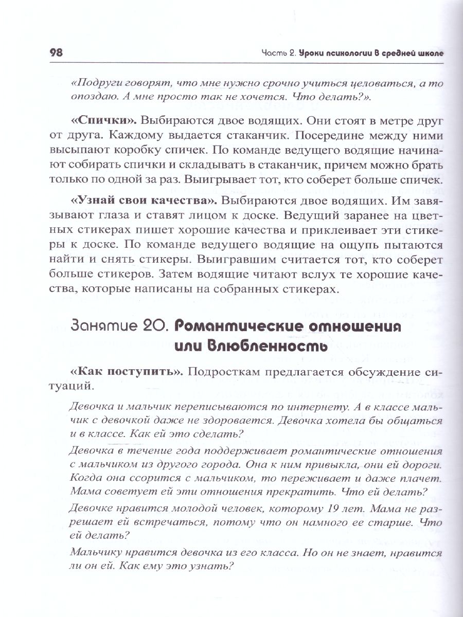 Обложка книги Тропинка к своему Я 7–8 классы. Уроки психологии в средней школе, Автор Хухлаева О.В., издательство Генезис | купить в книжном магазине Рослит