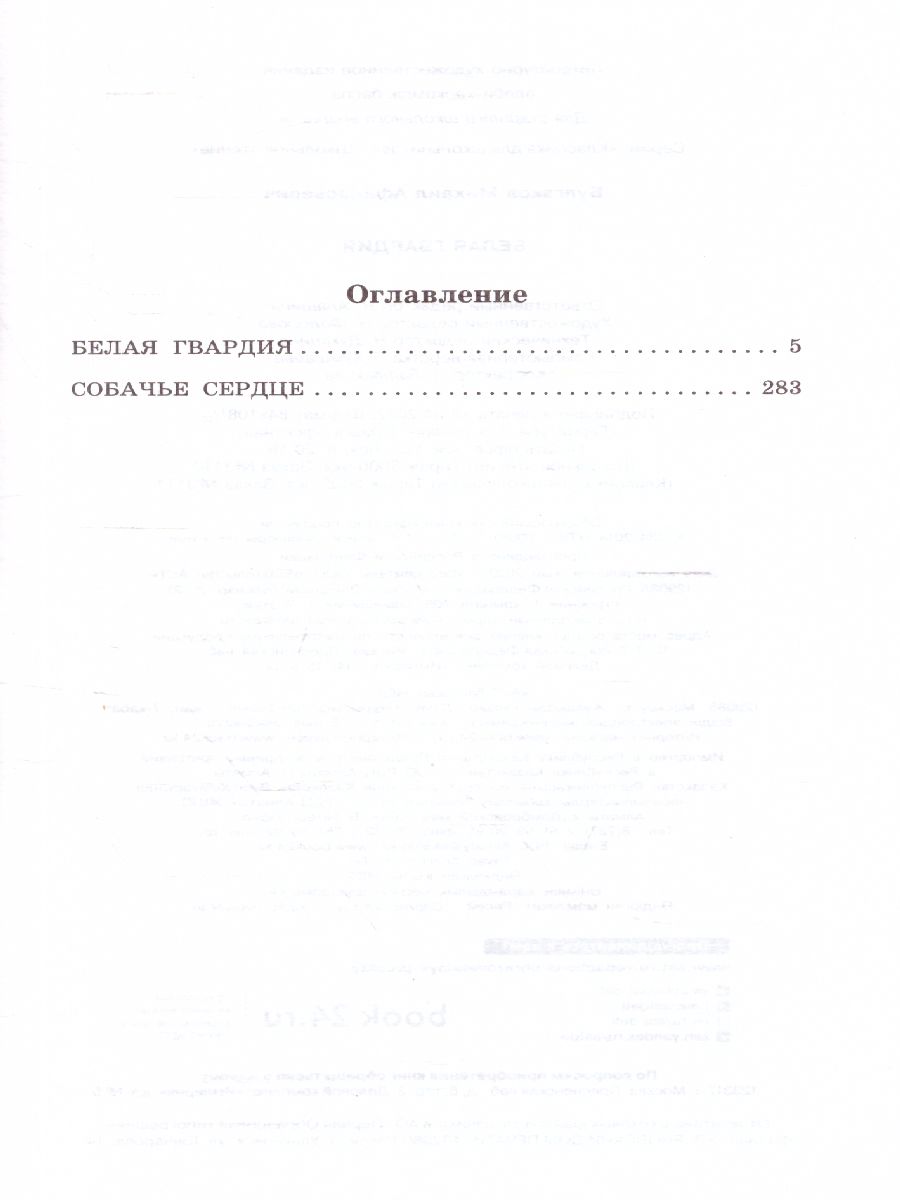 Обложка книги Белая гвардия. Классика для школьников, Автор Булгаков М.А., издательство АСТ | купить в книжном магазине Рослит