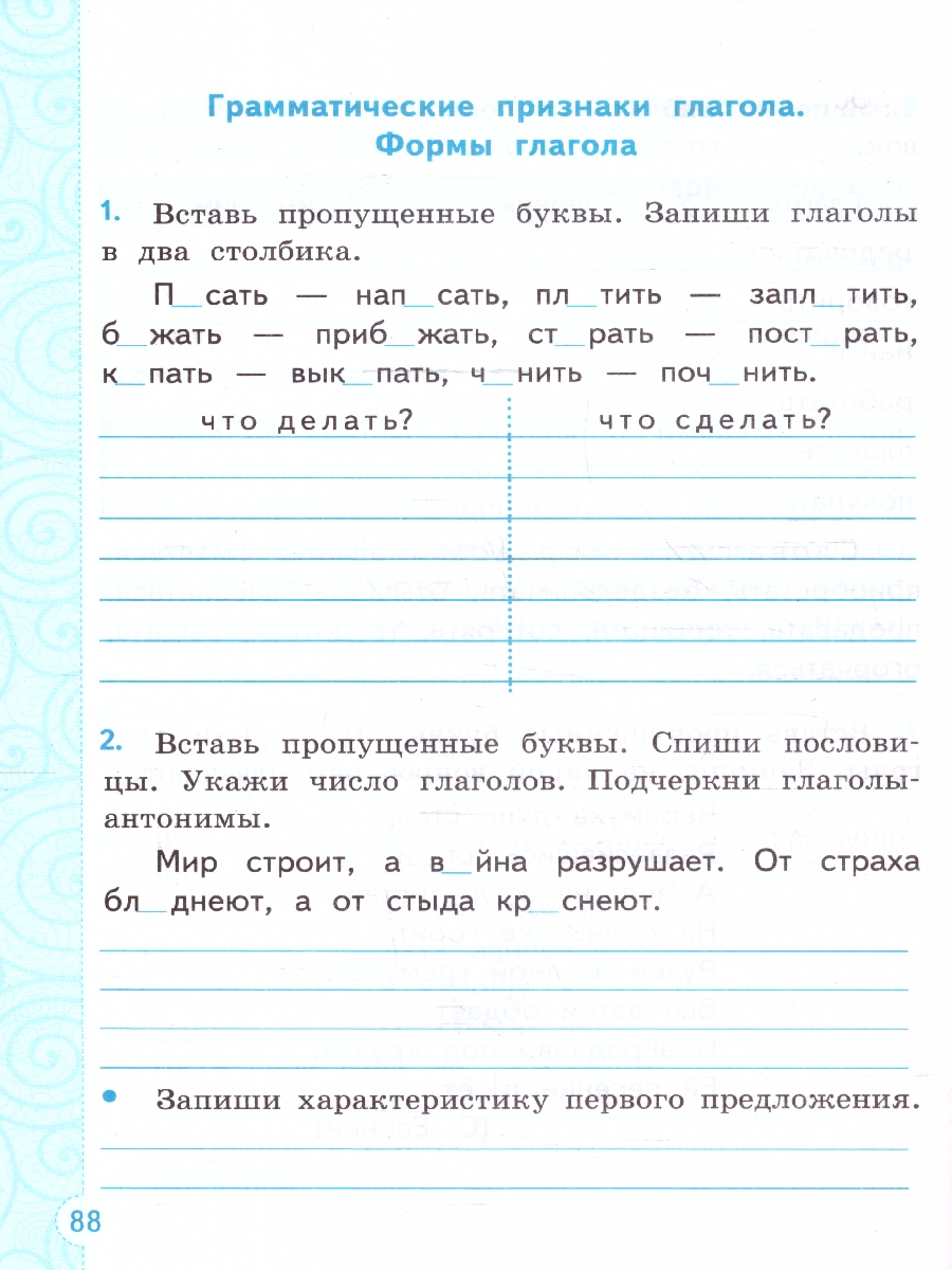 Обложка книги Тренажер по русскому языку 3 класс. ФГОС Новый, Автор Тихомирова Е. М., издательство Экзамен | купить в книжном магазине Рослит