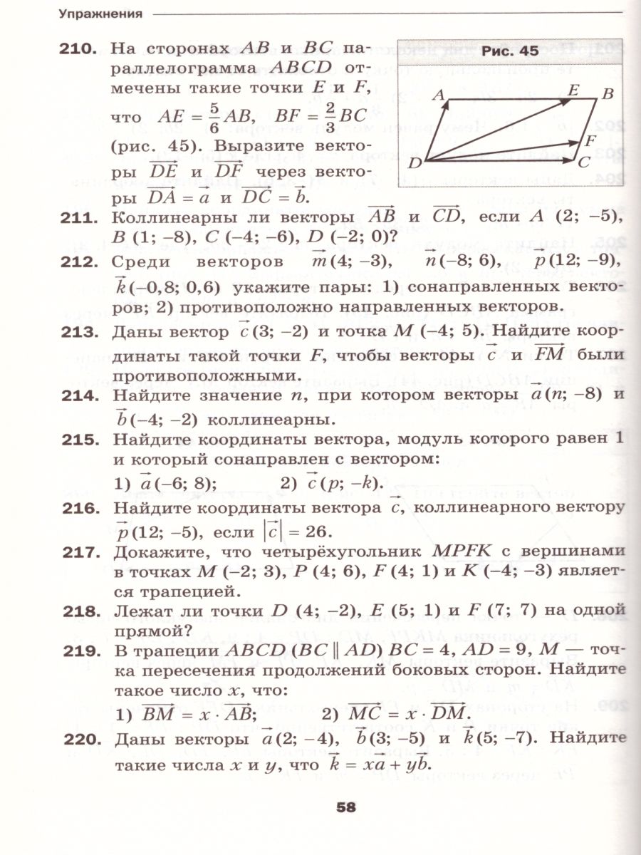 Обложка книги Геометрия 9 класс. Дидактические материалы. ФГОС, Автор Мерзляк А.Г. Полонский В.Б. Якир М.С., издательство Просвещение | купить в книжном магазине Рослит