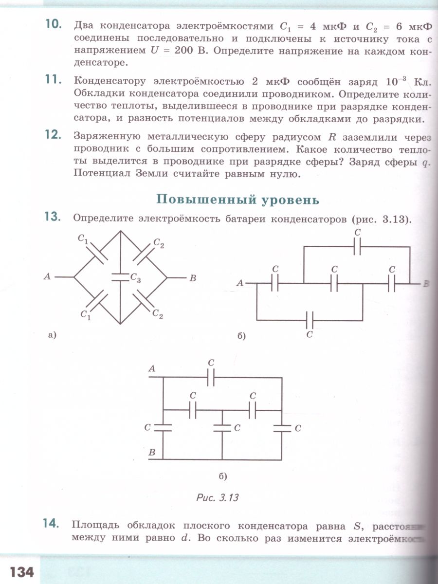 Обложка книги Физика 10-11 классы. Сборник задач и упражнений. Углубленный уровень, Автор Комолова Л.Ф., издательство Просвещение | купить в книжном магазине Рослит
