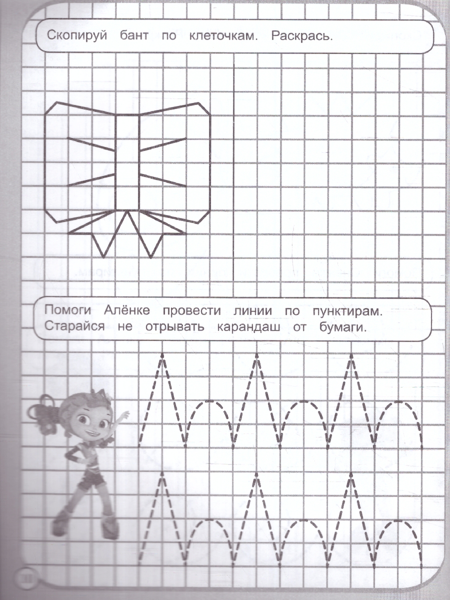 Обложка книги Прописи рисуем по клеточкам. Сказочный патруль, Автор Митяева С., издательство Умка                                               | купить в книжном магазине Рослит