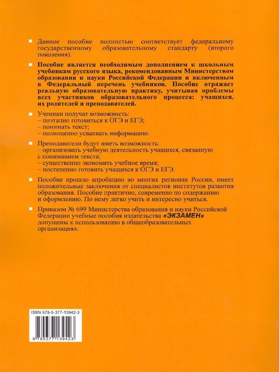 Обложка книги Русский язык 8 класс. Задания на понимание текста. Рабочая тетрадь. ФГОС, Автор Зайцева О.Н., издательство Экзамен | купить в книжном магазине Рослит