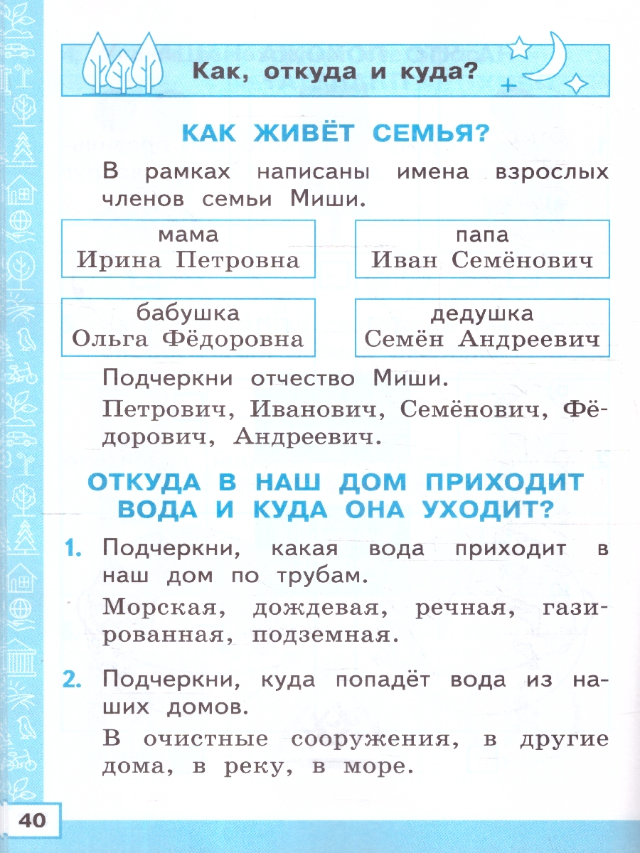 Обложка книги Тренажер по окружающему миру 1 класс.  ФГОС, Автор Тихомирова Е. М., издательство Экзамен | купить в книжном магазине Рослит