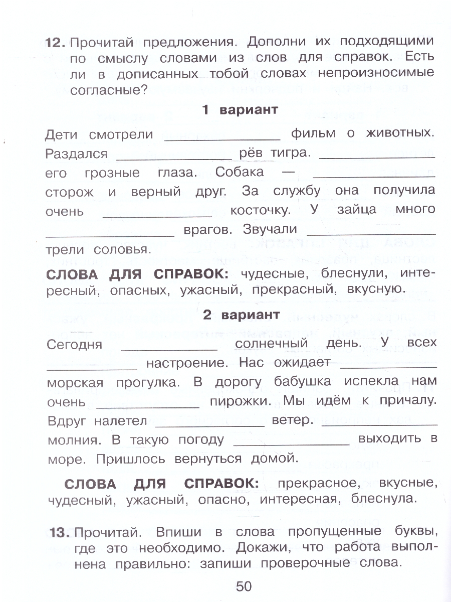 Обложка книги Правописание парных, непроизносимых и удвоенных согласных 2-3 классы. Тренажёр по русскому языку, Автор Полуянова О.Д.; Полуянов С.А., издательство Просвещение/Союз                                   | купить в книжном магазине Рослит