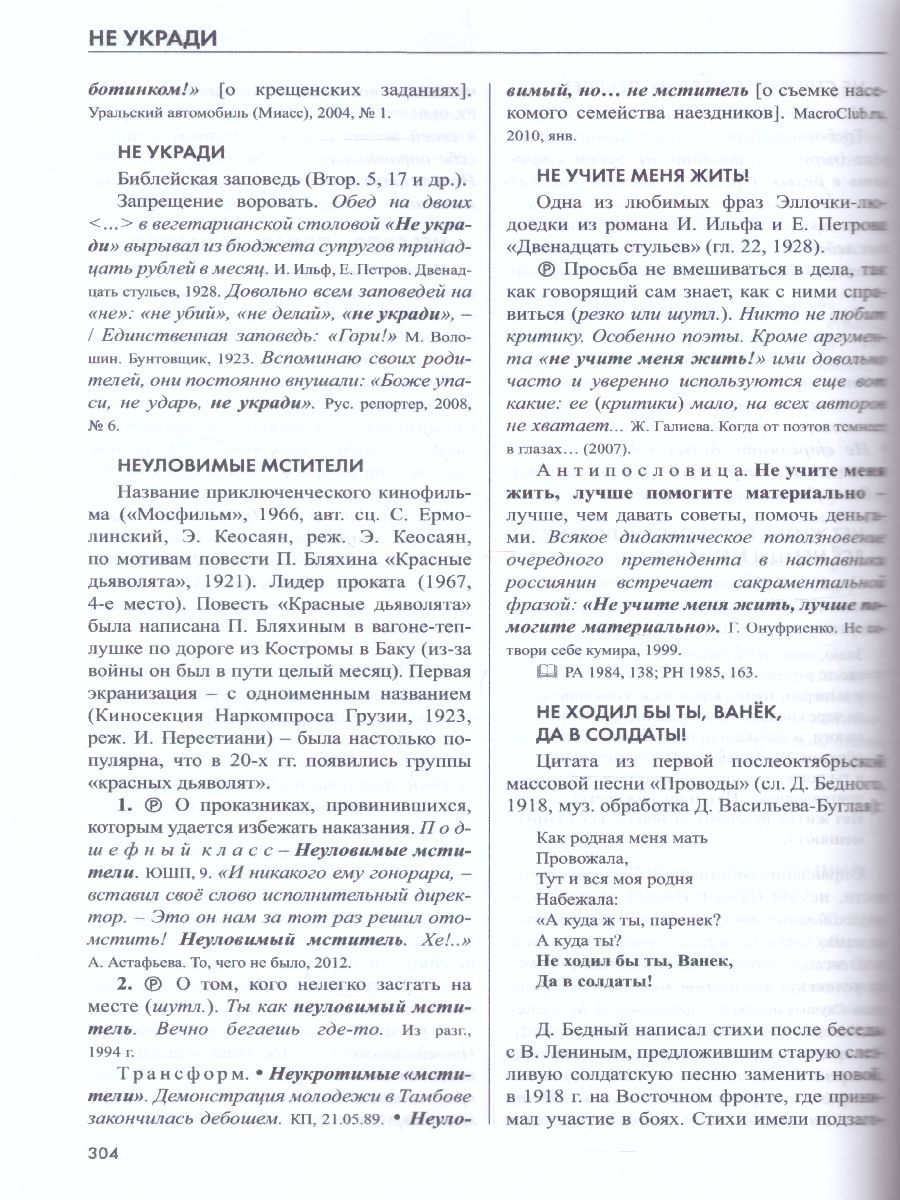 Обложка книги Словарь крылатых слов и выражений нашего времени, Автор Дядечко Л.П., издательство АСТ-Пресс | купить в книжном магазине Рослит