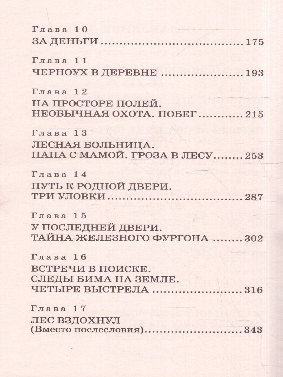 Обложка книги Белый Бим чёрное ухо. Большая детская библиотека, Автор Троепольский Г.Н., издательство АСТ | купить в книжном магазине Рослит