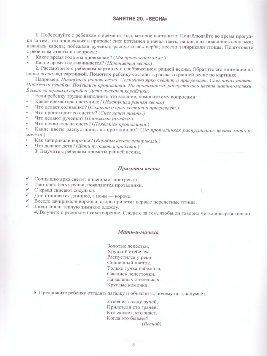Обложка книги Занимаемся вместе. Старшая логопедическая группа. Домашняя тетрадь. Часть 2, Автор Нищева Н.В., издательство ДЕТСТВО-ПРЕСС | купить в книжном магазине Рослит