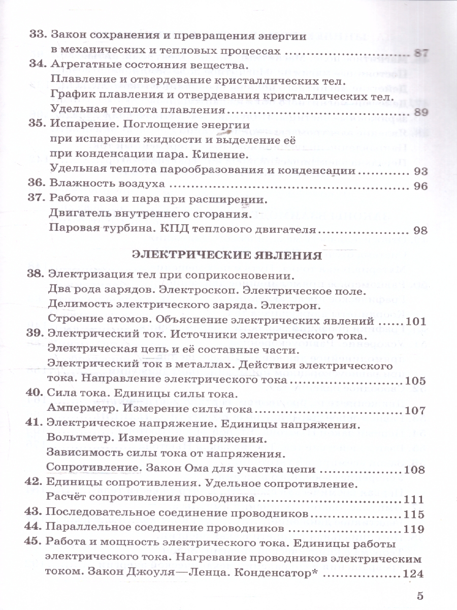 Обложка книги Физика 7-9 классы. Сборник задач. УМК Перышкина. ФГОС Новый, Автор Перышкин А. В., издательство Экзамен | купить в книжном магазине Рослит