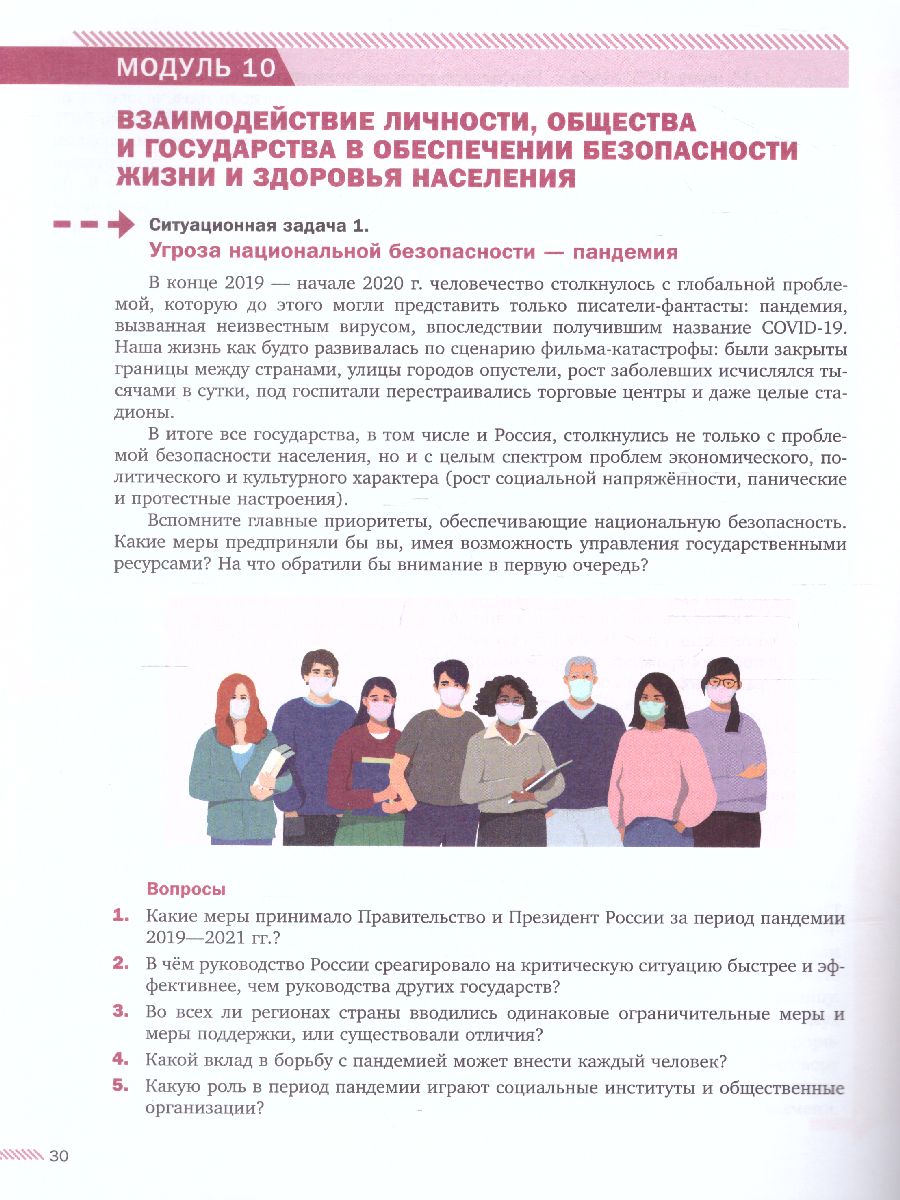 Обложка книги Основы безопасности жизнедеятельности 8-9 классы. Часть 2. Сборник ситуационных задач, Автор Шойгу Ю.С., издательство Просвещение | купить в книжном магазине Рослит