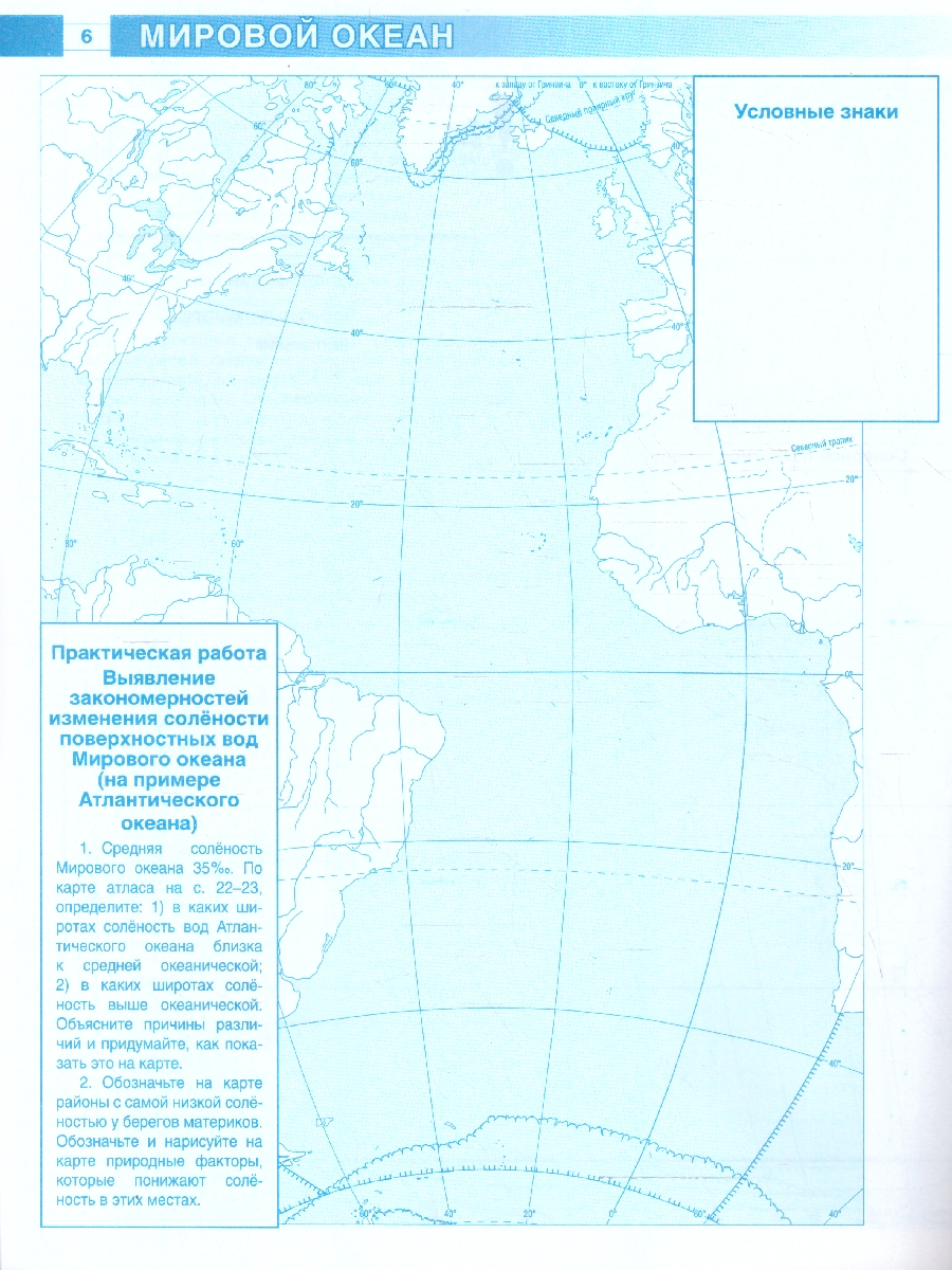 Обложка книги География 7 класс. Контурные карты. Россия в новых границах. ФГОС, Автор Крылова О.В., издательство АСТ | купить в книжном магазине Рослит