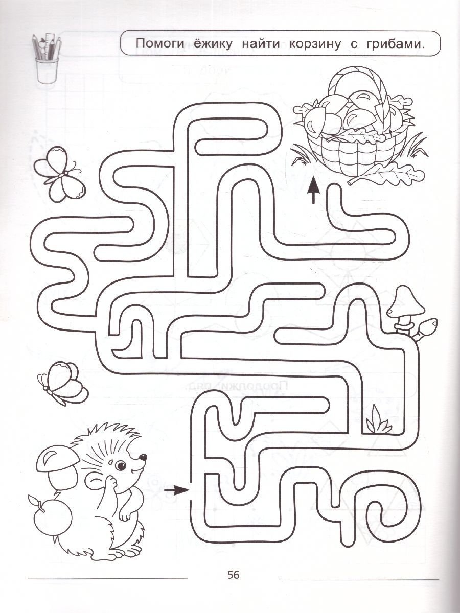 Обложка книги Тренируем пальчики. Много-много заданий для развития мелкой моторики, Автор Макеева Ольга Николаевна, издательство Феникс ТД                                          | купить в книжном магазине Рослит