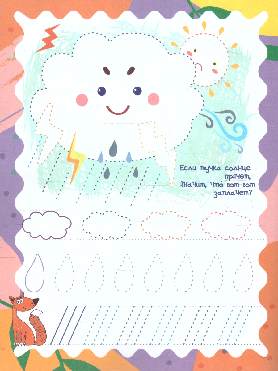 Обложка книги Умелые ручки. Играю, рисую, пишу: пропись-раскраска для детей 4 лет, Автор Батова И. С. Попова Г. П., издательство Учитель | купить в книжном магазине Рослит