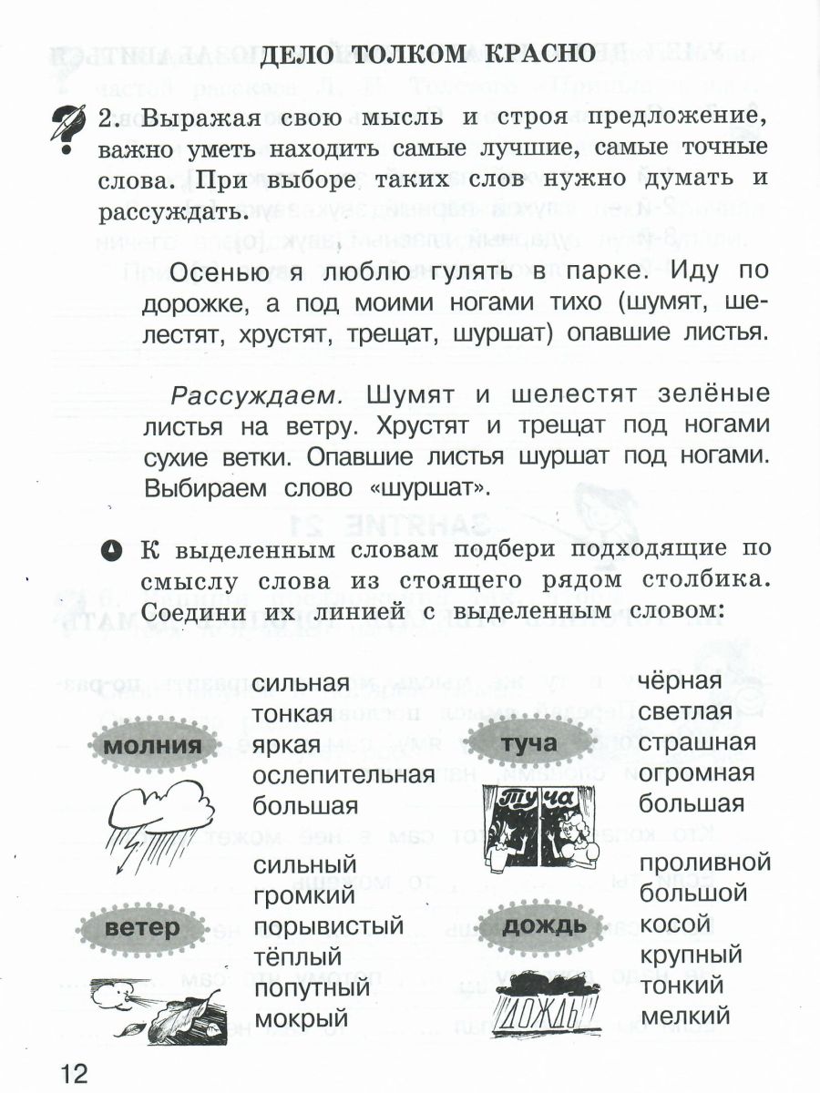Обложка книги Школа развития речи 1 класс. Юным умникам и умницам. Рабочая тетрадь. Часть 2. ФГОС, Автор Соколова Т.Н., издательство Росткнига | купить в книжном магазине Рослит