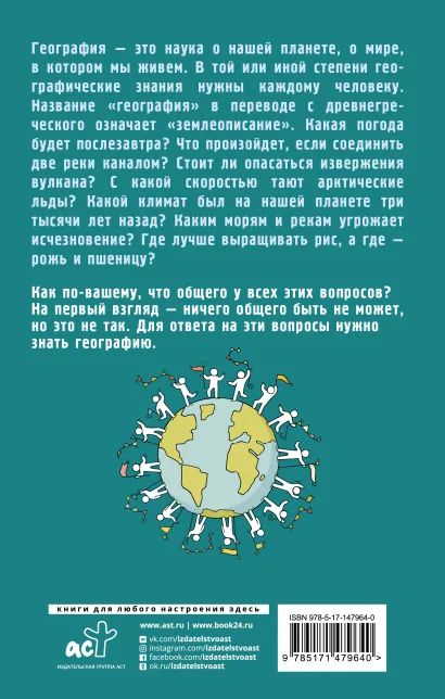 Обложка книги География на пальцах. Наука для вундеркинда, Автор Шляхов А.Л., издательство АСТ | купить в книжном магазине Рослит
