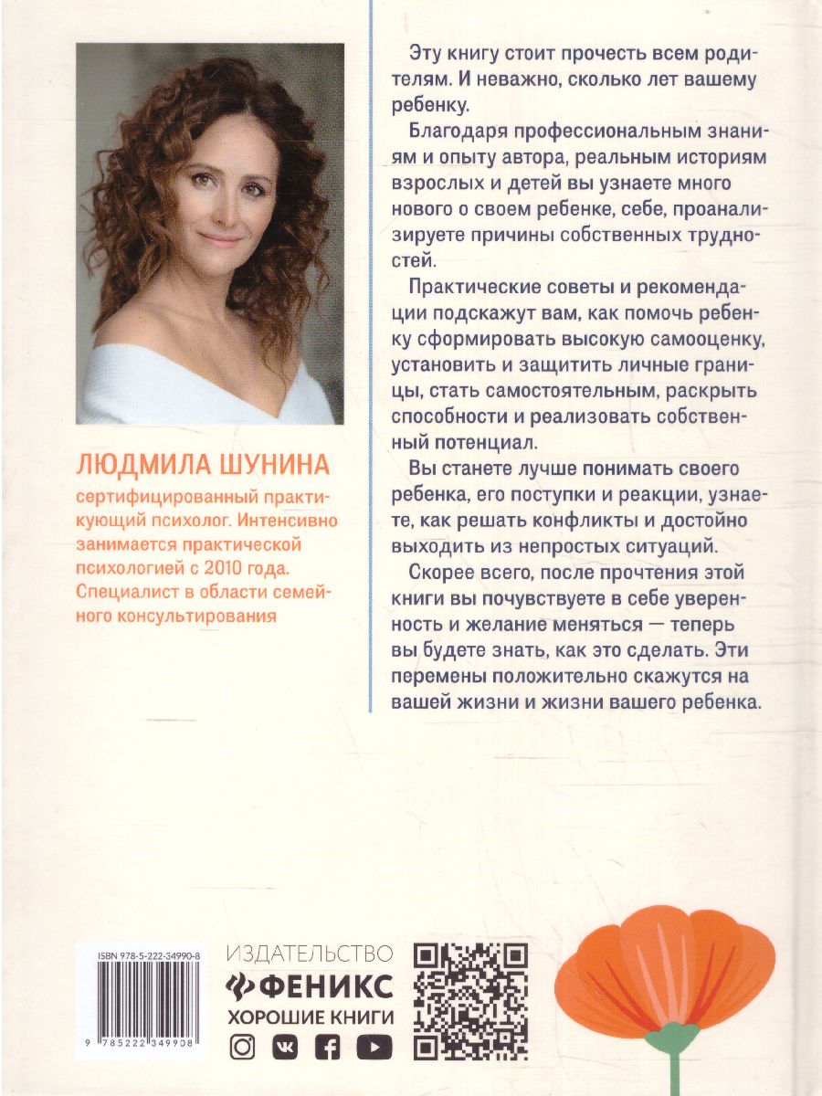 Обложка книги Все из детства: как воспитать счастливого человека, Автор Шунина Л., издательство Феникс ТД                                          | купить в книжном магазине Рослит