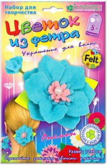 Обложка Набор для изготовления украшения для волос из фетра "Анемона из фетра", издательство Клевер | купить в книжном магазине Рослит