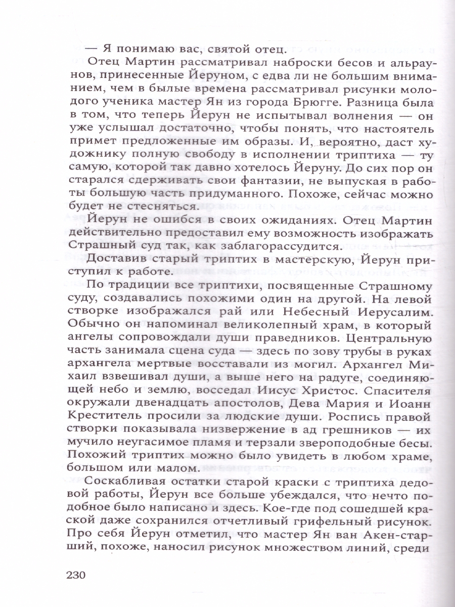 Обложка Брабантский мастер Иероним Босх, издательство Мещерякова ИД                                      | купить в книжном магазине Рослит