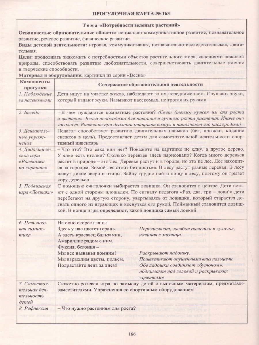 Обложка книги Образовательная деятельность на прогулках. Картотека прогулок на кажд. день. От рождения до школы. Средняя группа (4-5 лет), Автор Небыкова О.Н. Батова И.С., издательство Учитель | купить в книжном магазине Рослит