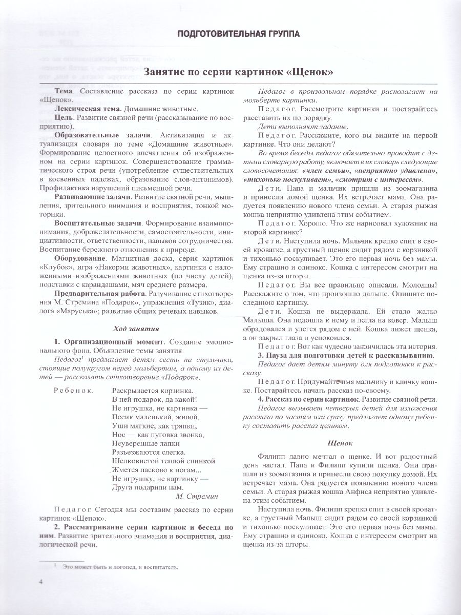 Обложка книги Обучение дошкольников рассказыванию по серии картинок. Старший возраст, Автор Нищева Н.В., издательство ДЕТСТВО-ПРЕСС | купить в книжном магазине Рослит