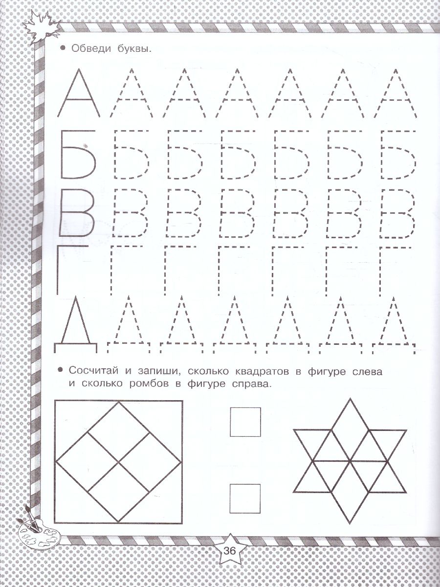 Обложка Девочки рисуют по клеточкам и точкам /УмнаяРаскраска, издательство АСТ | купить в книжном магазине Рослит