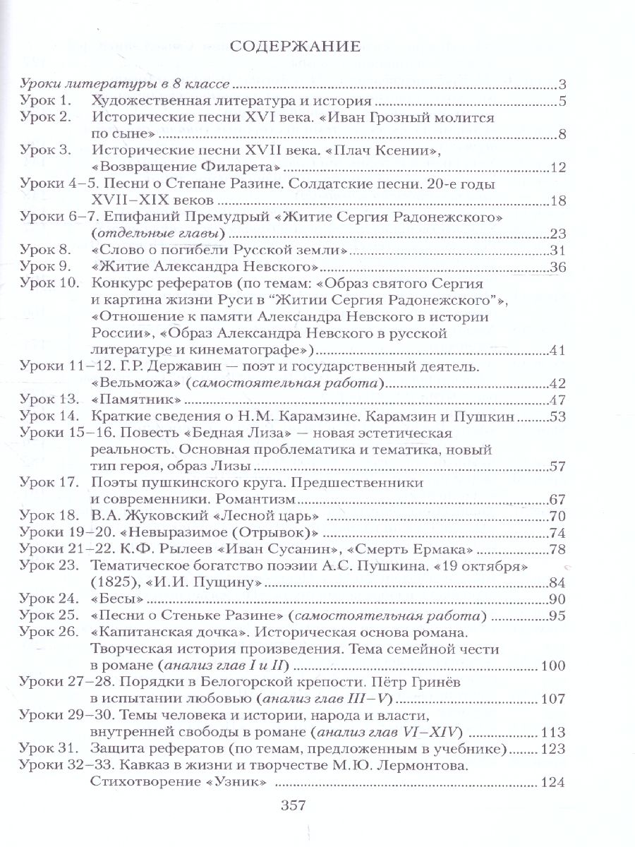Обложка книги Литература 8 класс. Уроки литературы. Методическое пособие, Автор Соловьева Ф.Е, издательство Русское слово | купить в книжном магазине Рослит