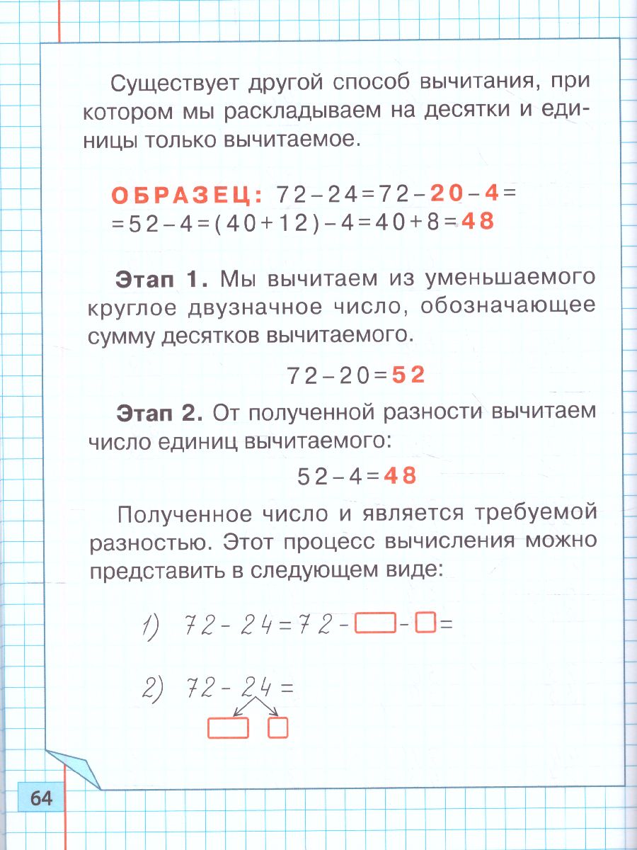 Обложка книги Тренажер классический. Математика 2 класс. Упражнения для занятий в школе и дома, Автор Ульянов Д.В., издательство Интерпрессервис | купить в книжном магазине Рослит