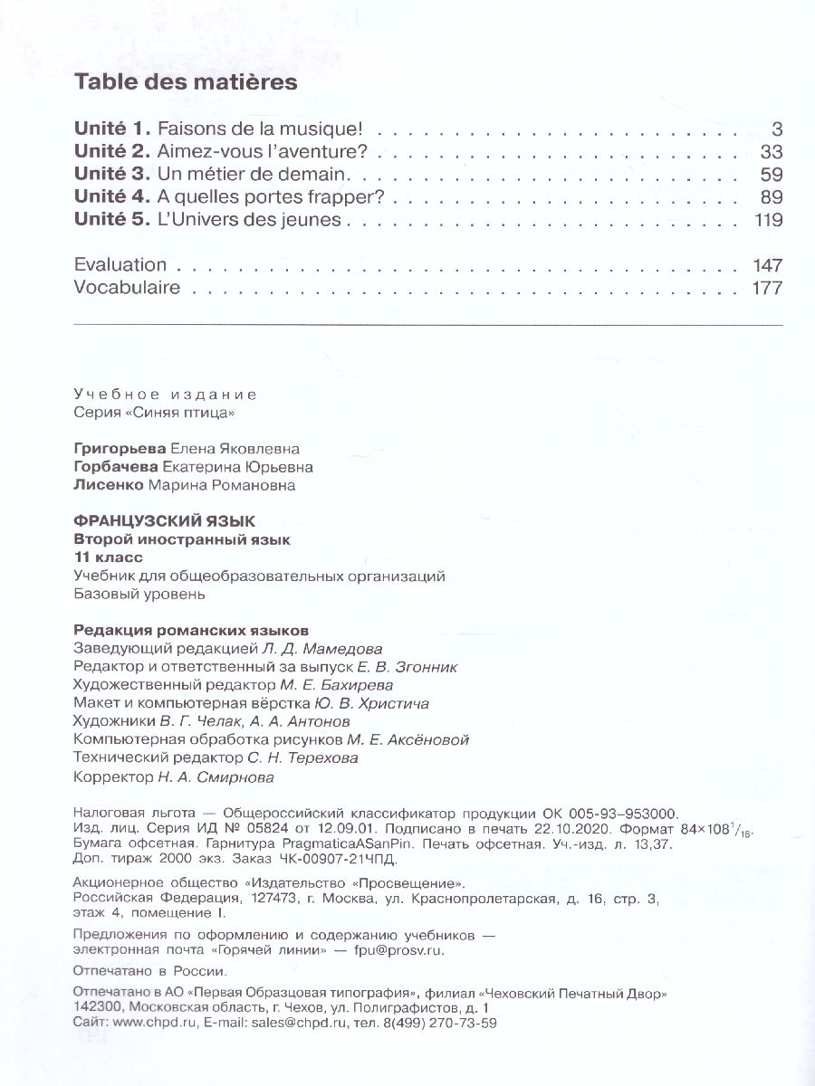 Обложка книги Французский язык 11 класс. Второй иностранный язык. Учебник (базовый уровень), Автор Григорьева Е.Я. Горбачева Е.Ю. Лисенко М.Р., издательство Просвещение/Союз                                   | купить в книжном магазине Рослит