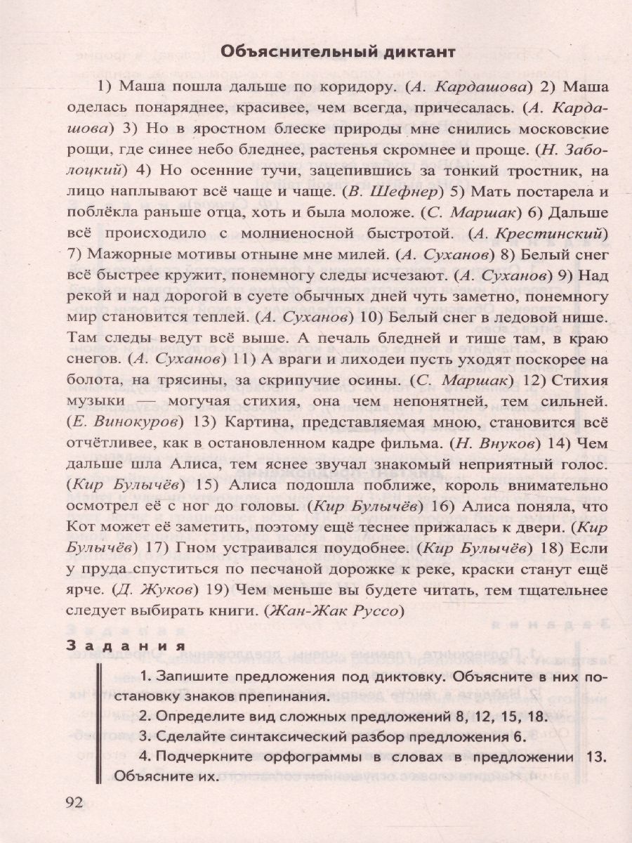 картинка Диктанты по Русскому языку 7 класс. ФГОС от магазина Рослит