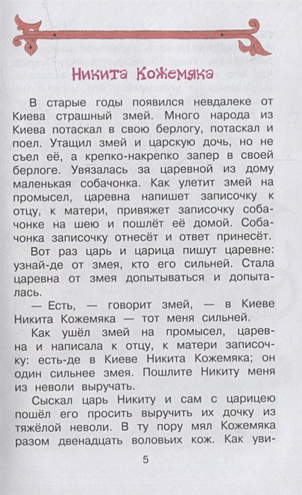 картинка Иван-царевич и серый волк. Бибилиотека начальной школы от магазина Рослит