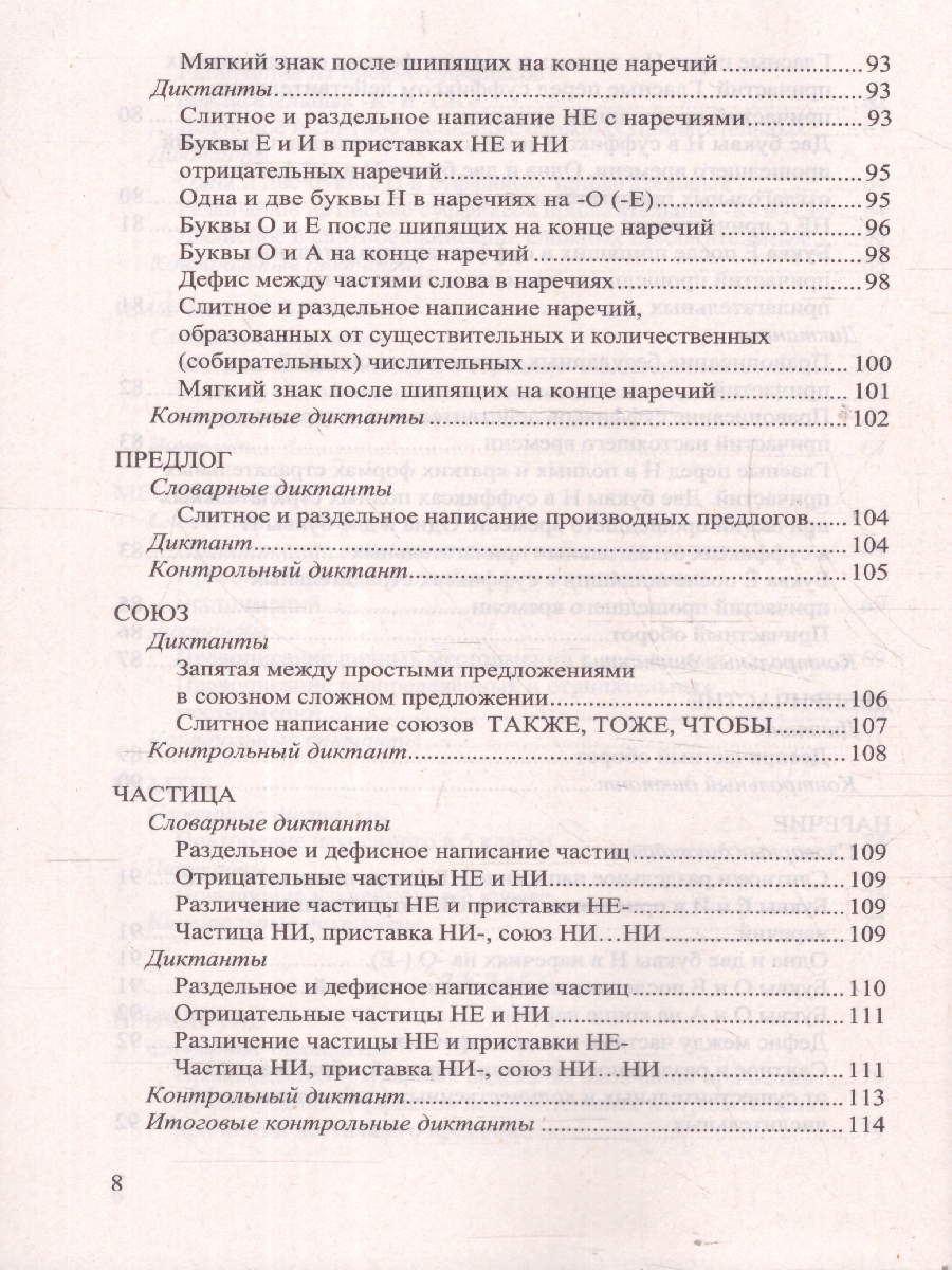 Обложка книги Русский язык 5-9 класс. Диктанты. ФГОС Новый, Автор Аксенова Л. А.; Григорьева М.В., издательство Экзамен | купить в книжном магазине Рослит