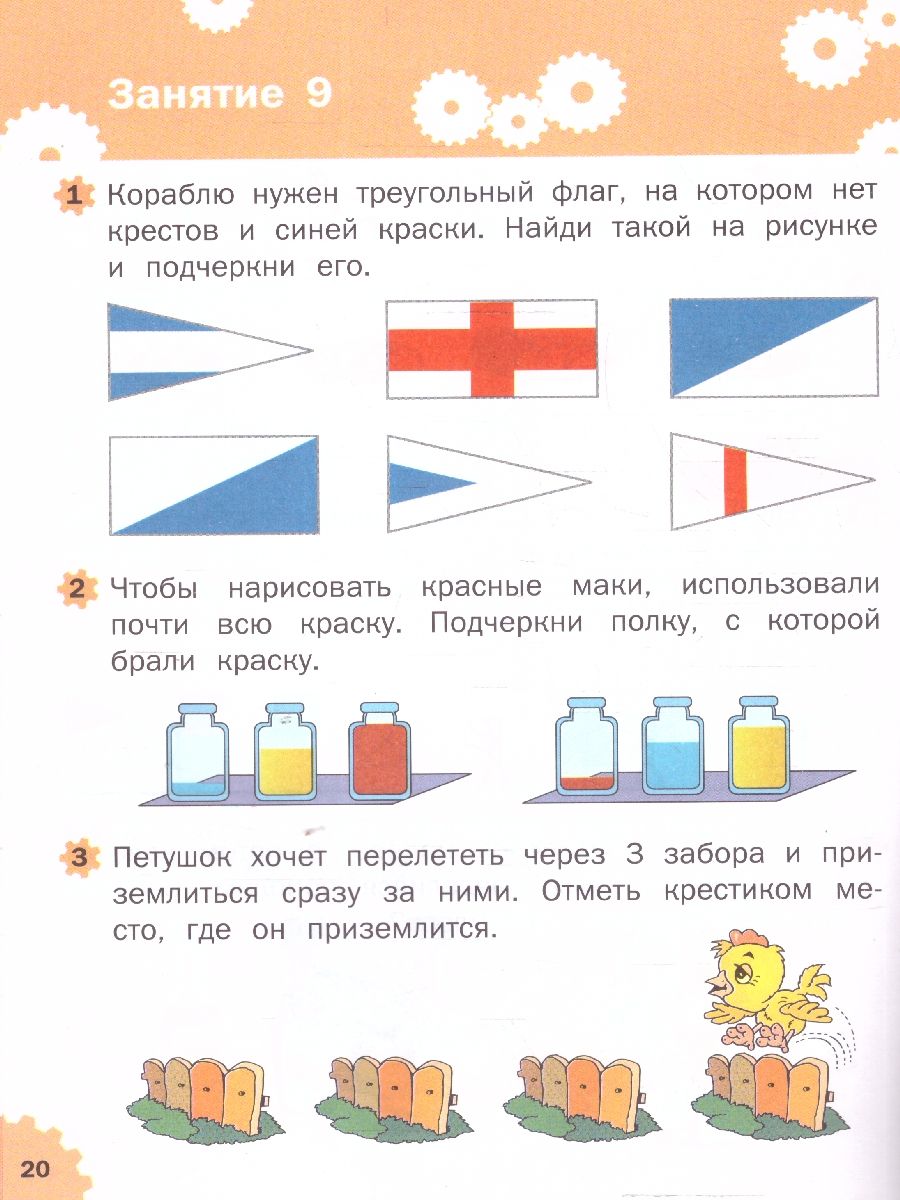 Обложка книги Развивающие задания. Логика 6+ ФГОС, Автор Беденко М.В., издательство Вако | купить в книжном магазине Рослит