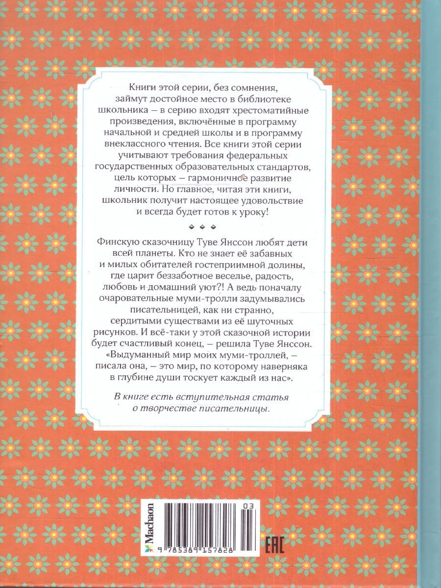 Обложка Невидимая девочка и другие истории. Чтение - лучшее учение, издательство Махаон | купить в книжном магазине Рослит