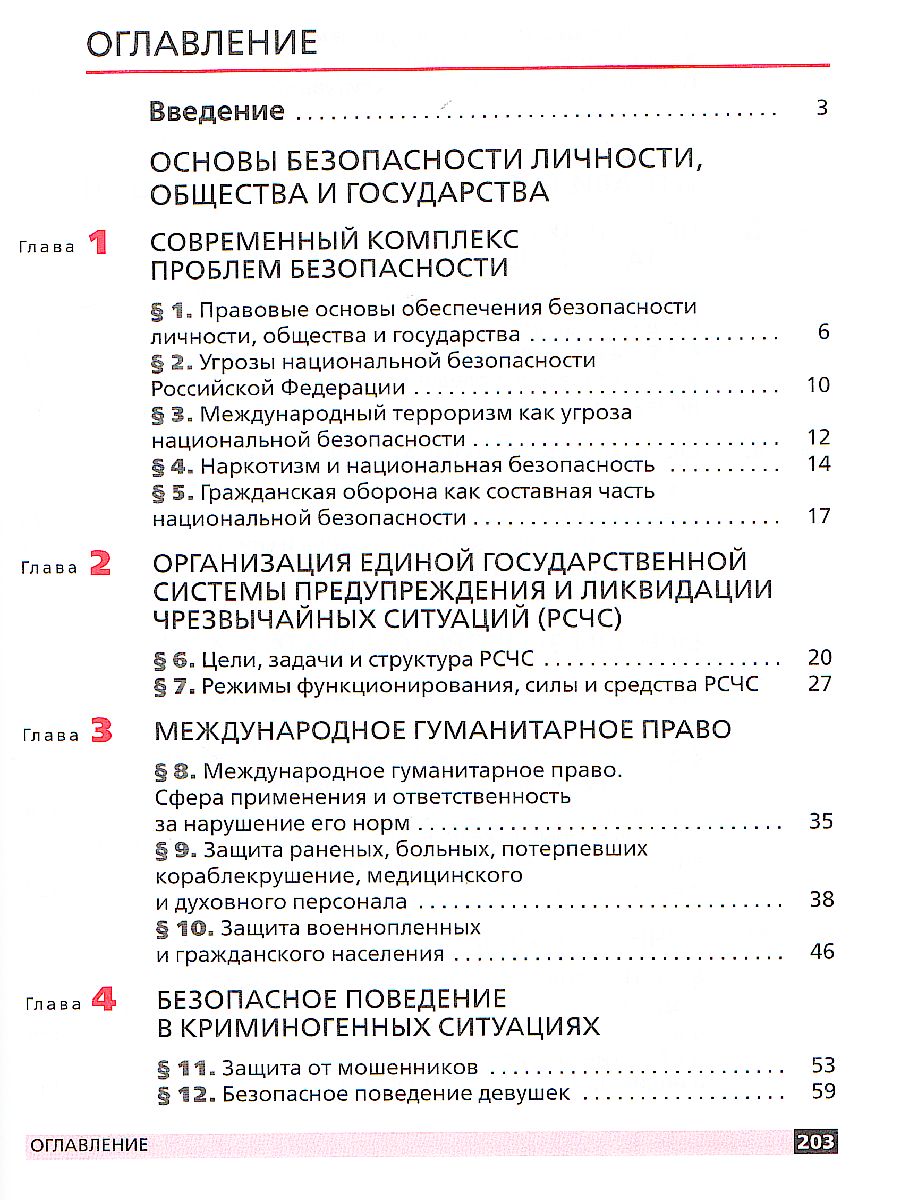картинка ОБЖ 9 кл. ВЕРТИКАЛЬ Учебное пособие от магазина Рослит