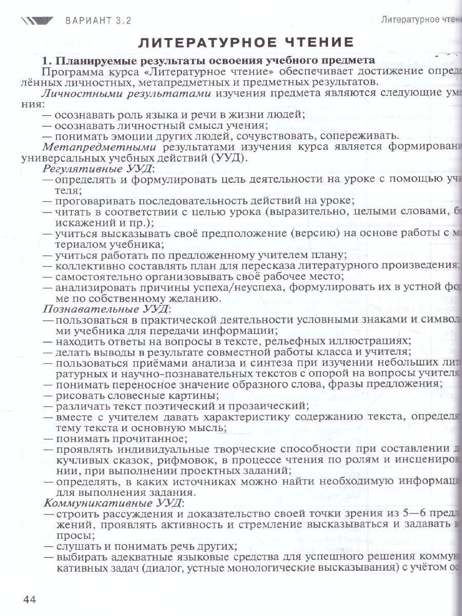 Обложка книги Примерные рабочие программы по учебным предметам и коррекционным курсам НОО слепых обучающихся 2 класс. Вариант 3.2.,3.3, Автор , издательство Просвещение | купить в книжном магазине Рослит