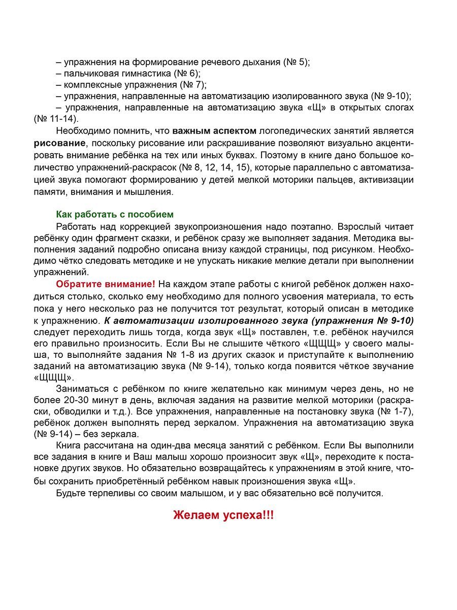Обложка книги Артикуляционные сказки-раскраски для детей. Звук «Щ»/В (Планета), Автор Алексеева М.И., издательство Планета | купить в книжном магазине Рослит