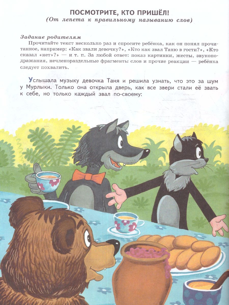 Обложка книги Я говорю правильно. От первых уроков устной речи к "Букварю", Автор Жукова Н.С., издательство ЭКСМО | купить в книжном магазине Рослит