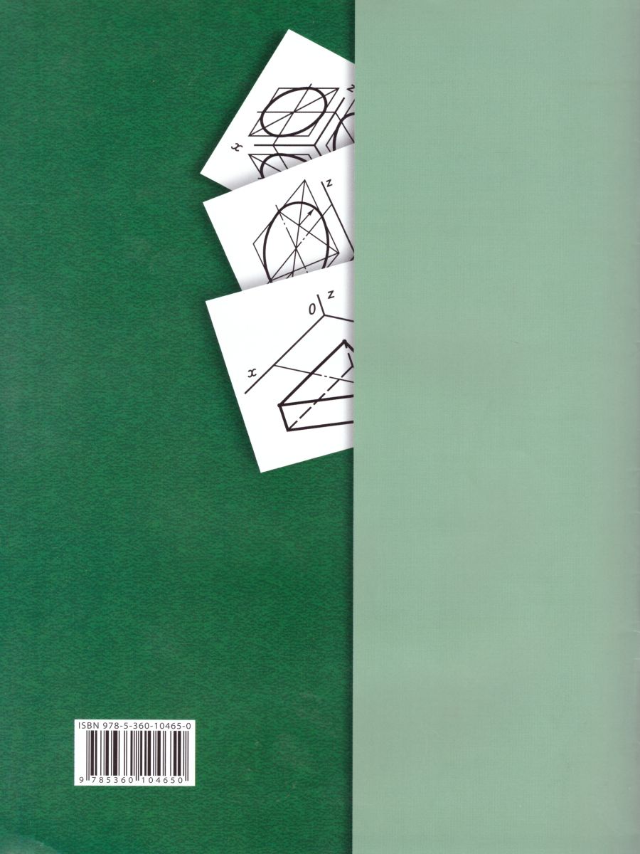 Обложка книги Черчение. Аксонометрические проекции. Рабочая тетрадь №4, Автор Преображенская Н.Г. Кучукова Т.В. Беляева И.А., издательство Просвещение | купить в книжном магазине Рослит