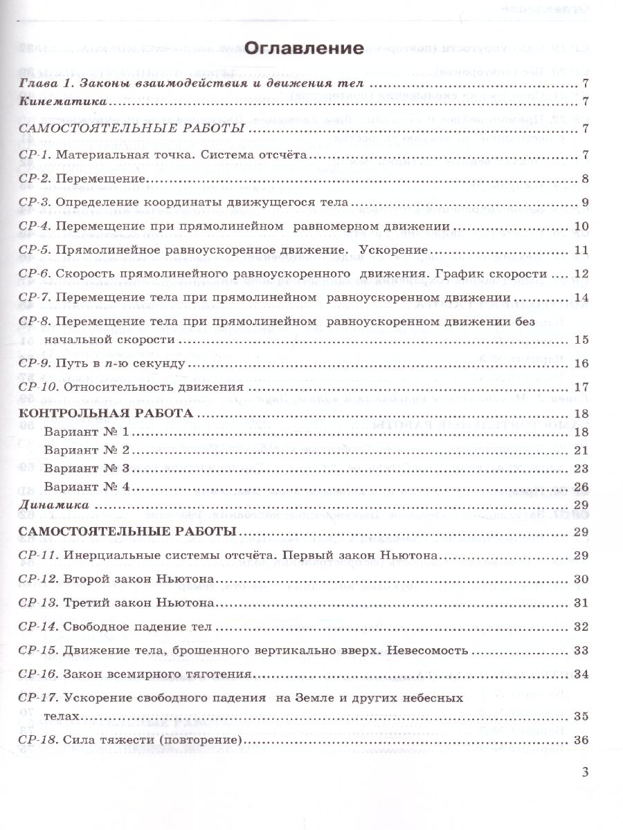 Обложка книги УМК Перышкин Физика 9 класс. Контр. и самост. работы (к новому ФПУ) ФГОС, Автор Громцева О.И., издательство Экзамен | купить в книжном магазине Рослит