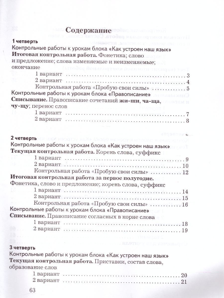 Обложка книги Русский язык 2 класс. Тетрадь для контрольных работ. ФГОС, Автор Романова В.Ю. Петленко Л.В., издательство Вентана-Граф | купить в книжном магазине Рослит