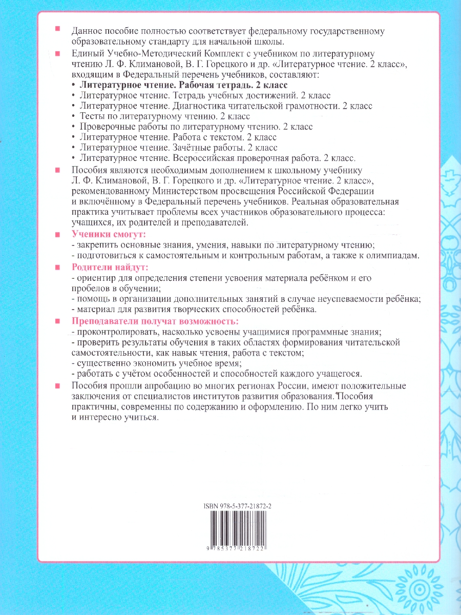 Обложка книги Литературное чтение 2 класс. Рабочая тетрадь. К учебнику Климановой, Горецкого. Часть 1. ФГОС Новый, Автор Тихомирова Е. М., издательство Экзамен | купить в книжном магазине Рослит