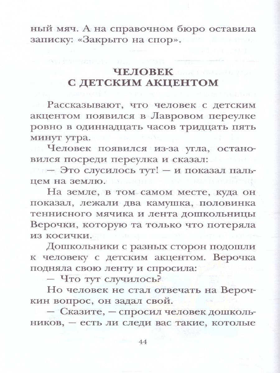 Обложка книги Легенды и мифы Лаврового переулка. Детское чтение, Автор Остер Г.Б., издательство АСТ | купить в книжном магазине Рослит