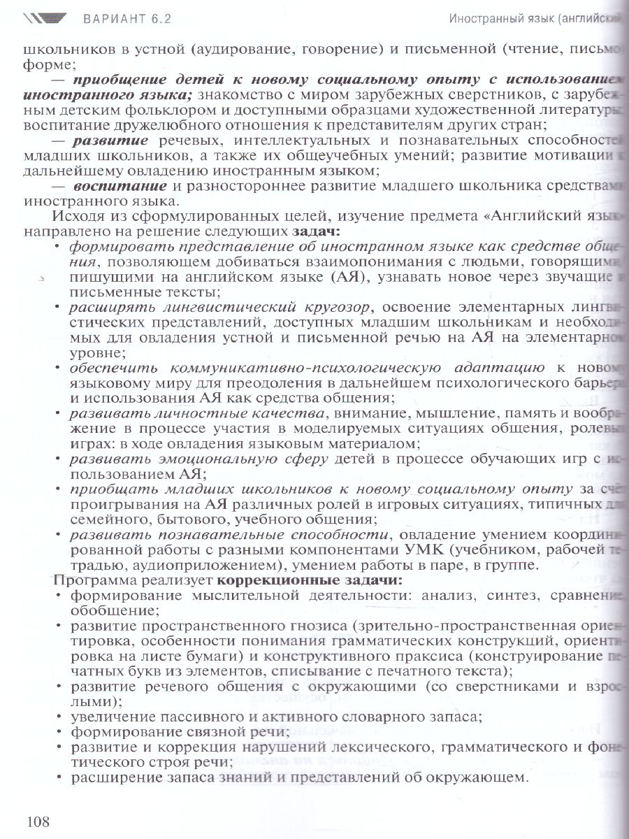 Обложка книги Примерные рабочие программы по учебным предметам и коррекционным курсам НОО обучающихся с нарушениями опорно-двигательного аппарата  2 класс. Вариант 6.2.,, Автор Ситкина Е.Ю., издательство Просвещение | купить в книжном магазине Рослит