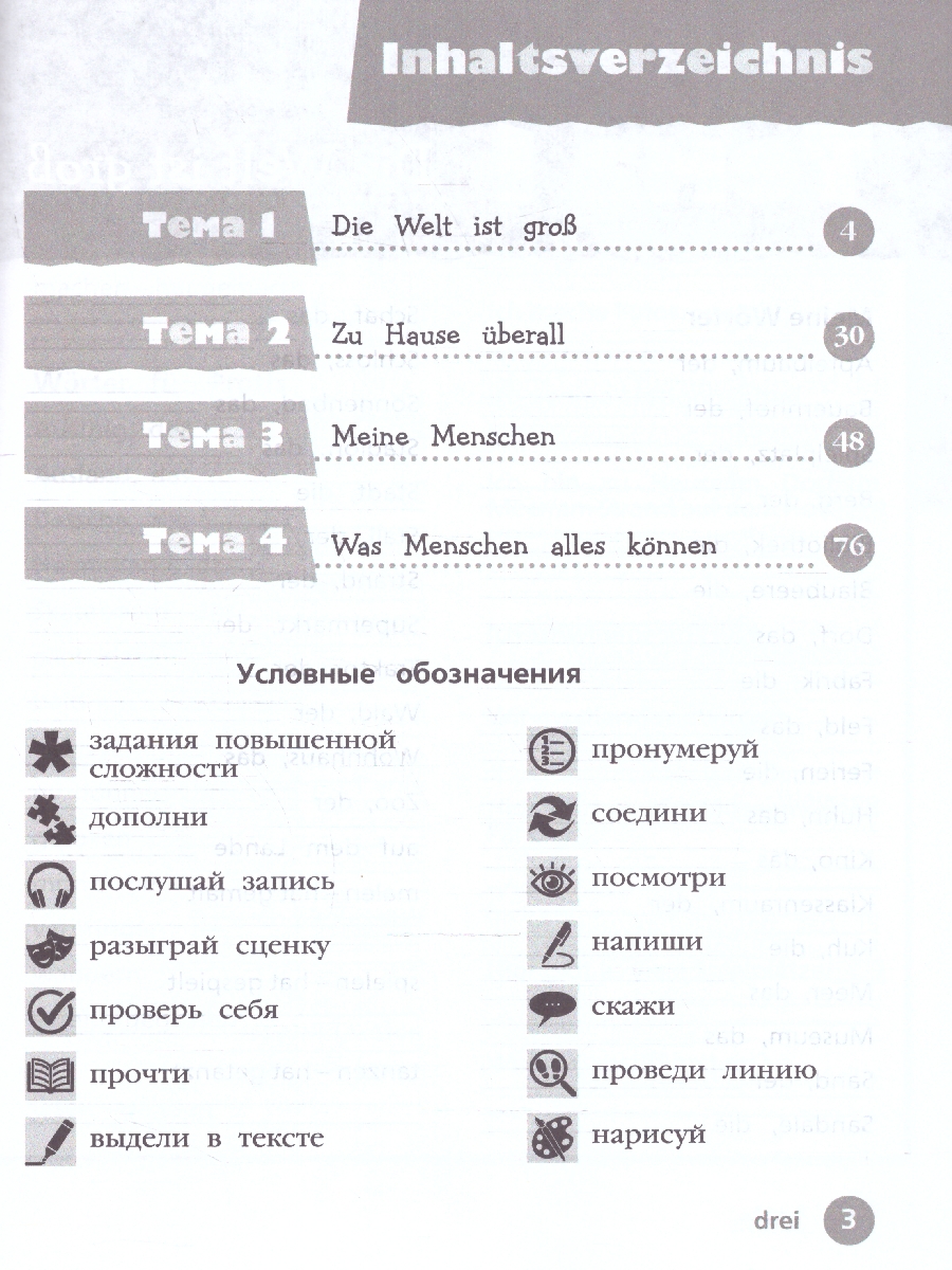 Обложка книги Немецкий язык 3 класс. Рабочая тетрадь в 2-х частях. Часть 1. Углубленное изучение (ФП2022), Автор Захарова О.Л., издательство Просвещение | купить в книжном магазине Рослит