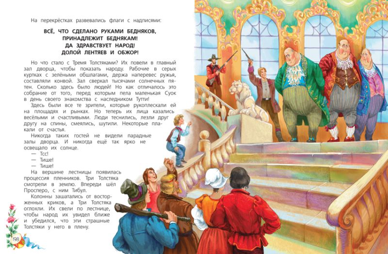 Обложка книги Три толстяка. Роман для детей, Автор Олеша Ю.К., издательство Вако | купить в книжном магазине Рослит