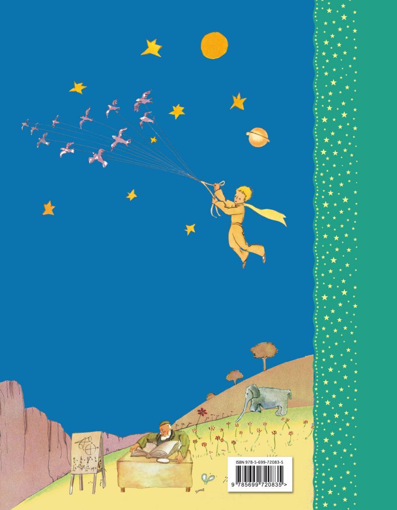 Обложка Маленький принц (рисунки автора), издательство ЭКСМО | купить в книжном магазине Рослит